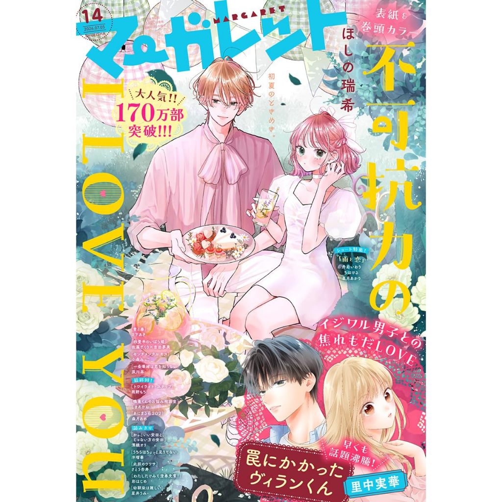 ⚡️พร้อมส่ง⚡️Margaret (マーガレット) , ฉบับ 2026 , นิตยสารรายเดือน