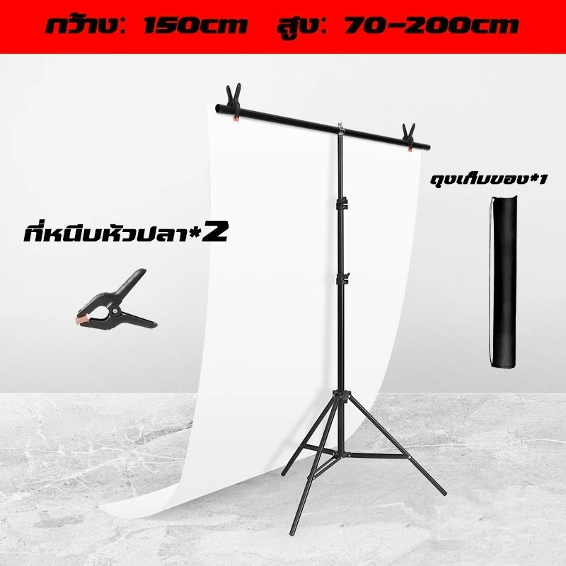 ขาตั้งพื้นหลังถ่ายภาพรูปตัว T 200x150 ซม พร้อมคลิปหนีบและกระเป๋า