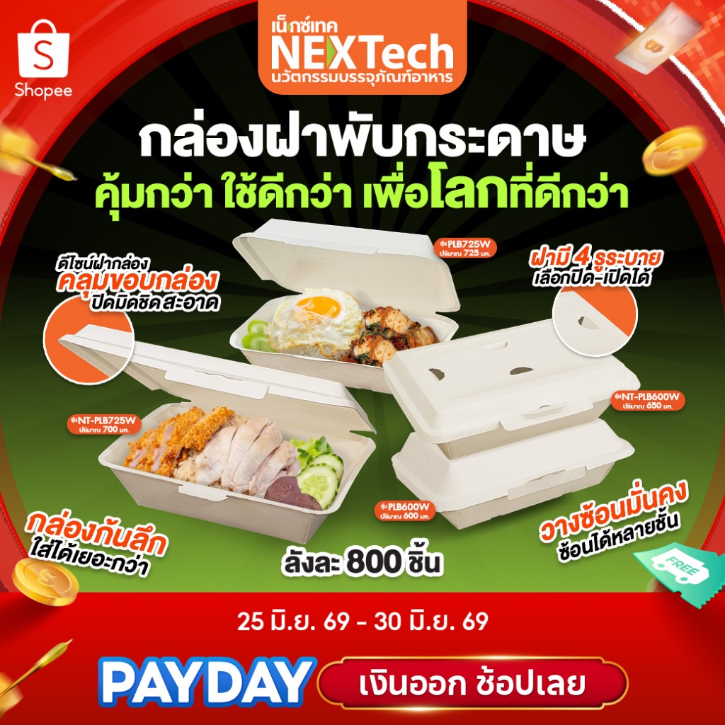 กล่องฝาพับกระดาษ ทรงลึกและทรงโดม สีขาว ขนาด 600 ml , 725ml แบบใช้แล้วทิ้ง (800 ชิ้น / ลัง)