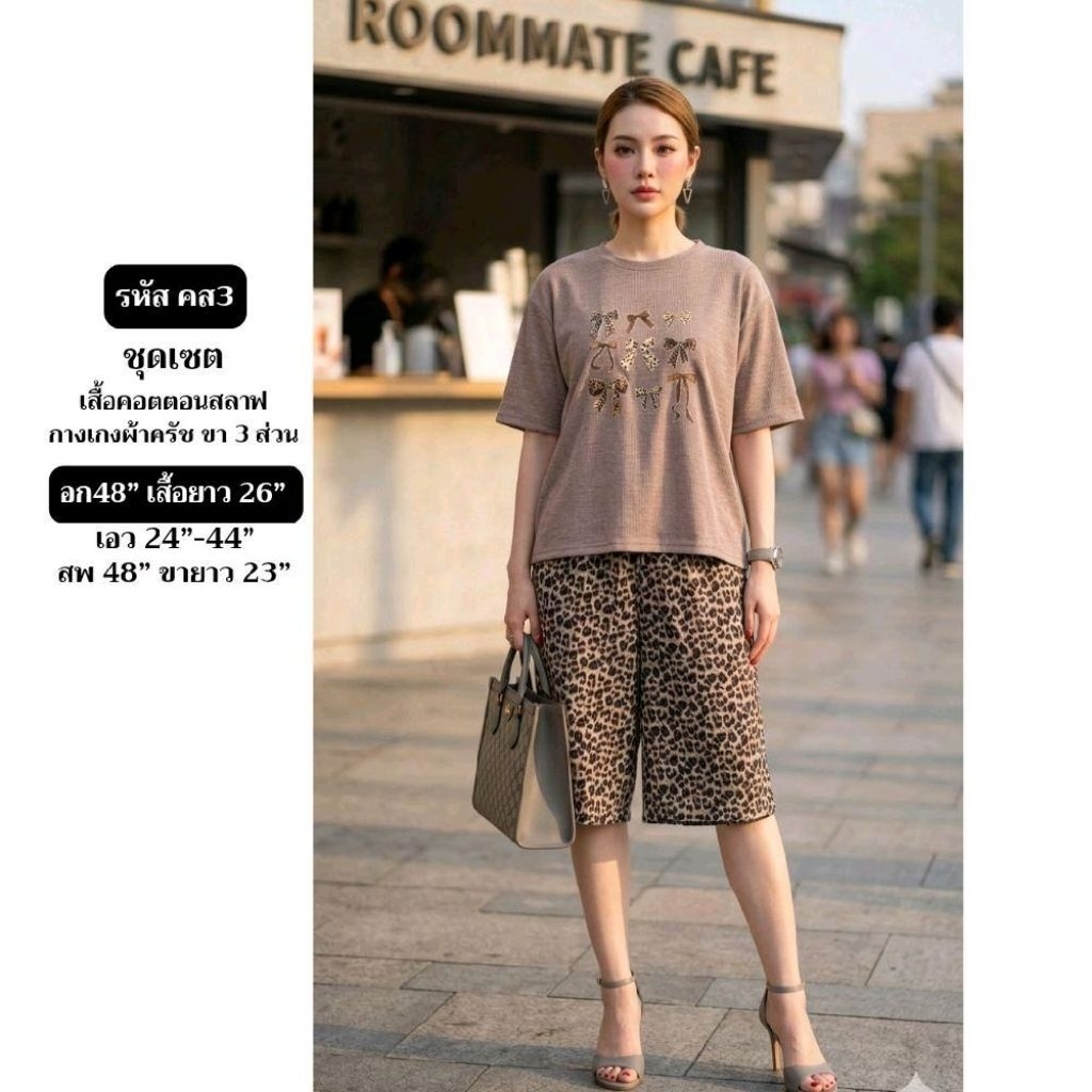ROOMMATE SP08 ชุดเซตเสื้อคอตตอนสลาฟ+กางเกงผ้าครัช ขา 3ส่วน