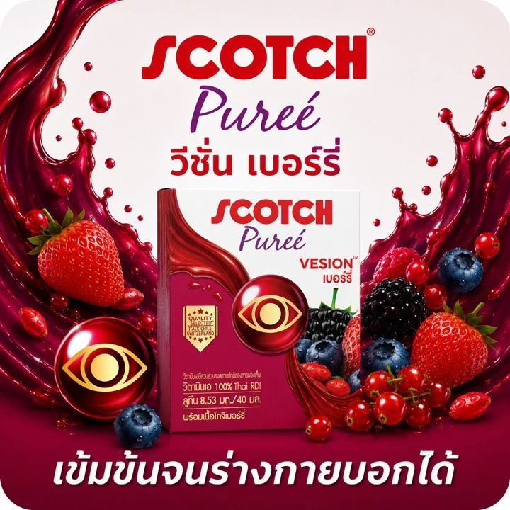 Scotch สก๊อต เพียวเร่ เบอร์รี่สูตรใหม่ เพิ่มยังเบอร์รี่ 40 มล. (แพ็ก 12 ขวด) จำนวน 1 แพ็ก (บำรุงสายตา) thumbnail 5