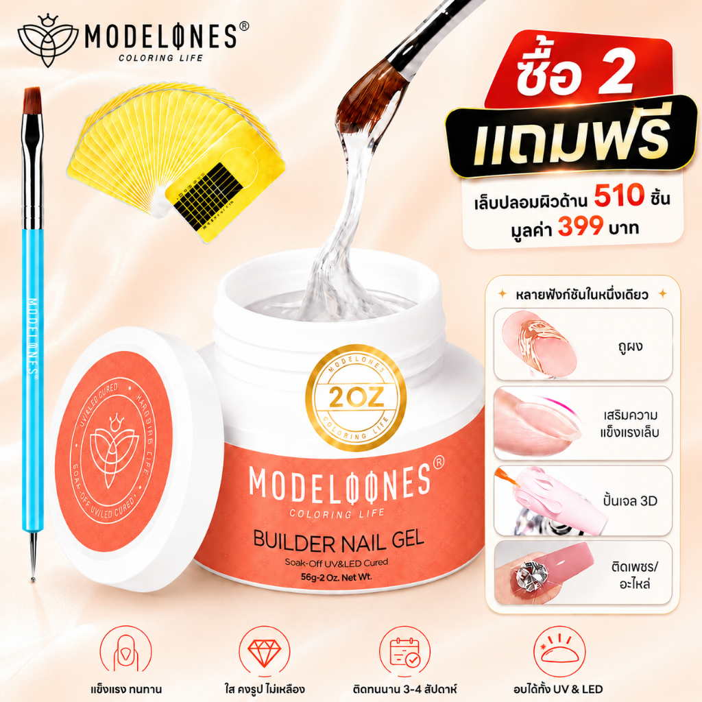 MODELONES Builder Gel / Nail Glue / UV Gel ต่อเล็บ DIY ใช้ง่าย สำหรับต่อเล็บ ปั้นง่าย เหมือนทำร้าน