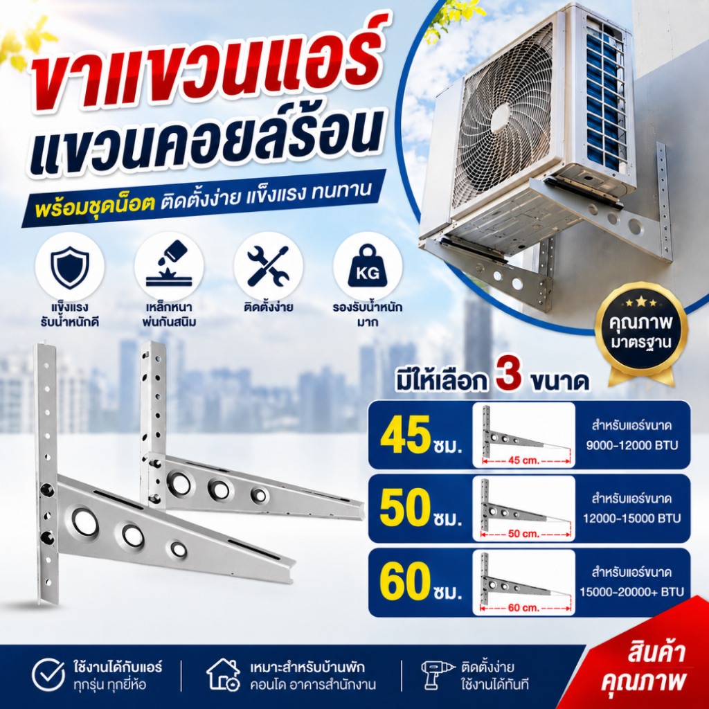 ขาแขวนคอมเพรสเซอร์พร้อมชุดน็อต ขนาด 45, 50, 60 cm | แข็งแรง ทนทาน ใช้งานง่าย**