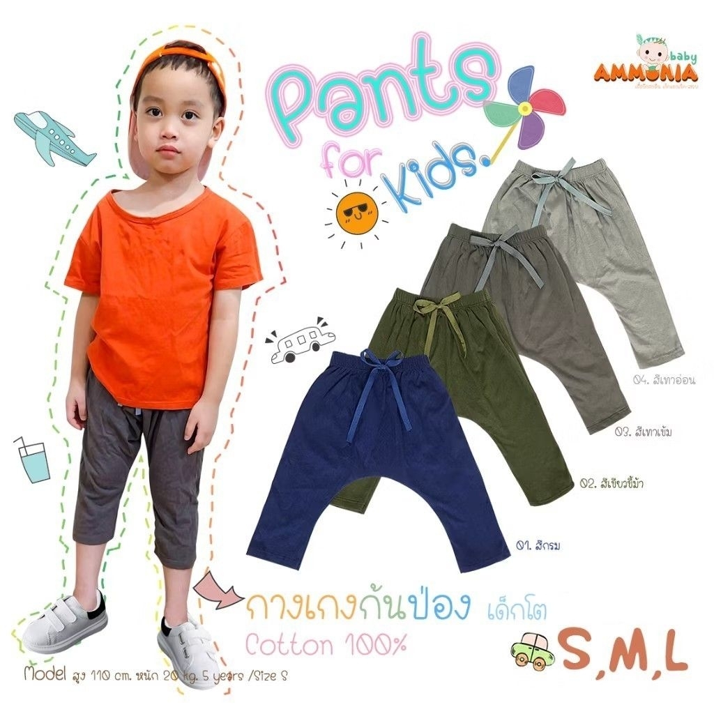 กางเกงก้นป่องเด็ก สำหรับเด็กโต (5-10 ขวบ S,M,L)