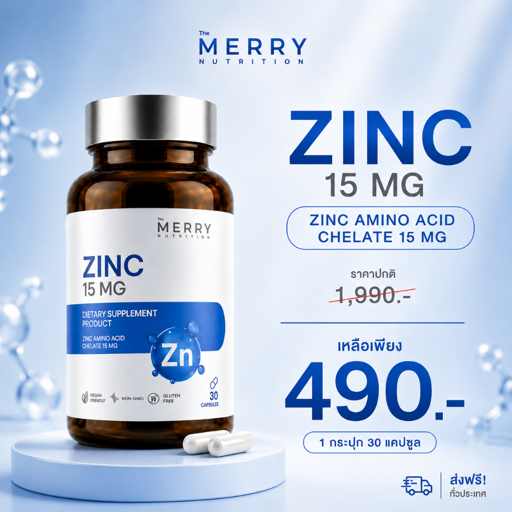[1 กระปุก] The Merry Zinc (Zinc Amino Acid Chelate 15 mg)