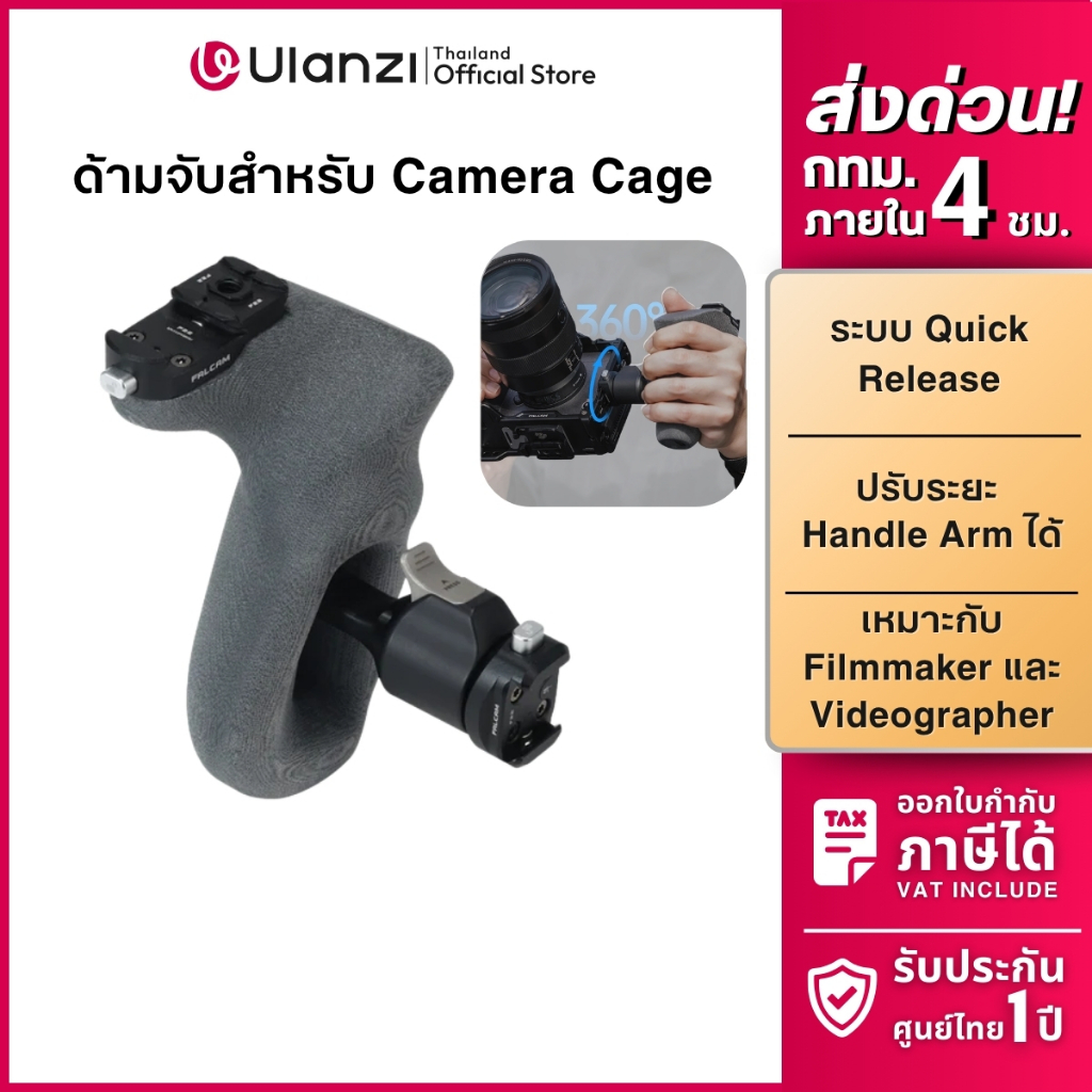 FALCAM F22 Quick Release Side Handle PRO ด้ามจับข้าง Rig กล้อง ระบบปลดเร็ว ต่อเคสกล้อง อลูมิเนียม