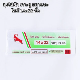 🛍️ถุงใส่ผัก ผลไม้ เนื้อสัตว์ (LL) 500g และ 1000g ถุง LLDPE ถุงเจาะรู /ถุงไม่เจาะรู /ถุงแช่เย็น /ถุงแช่แข็ง