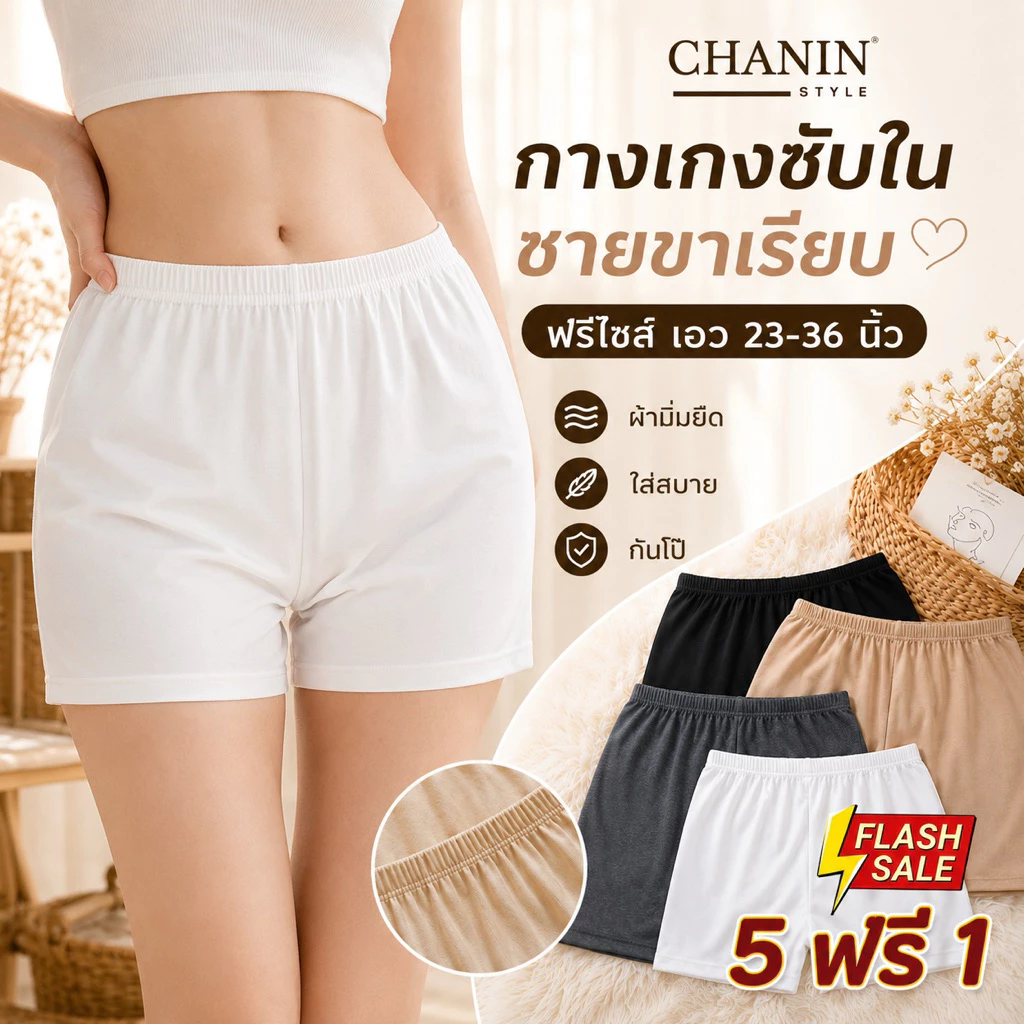 (สั่ง5แถม1) กางเกงสเตย์ซับใน [รุ่นชายขาธรรมดา] ฟรีไซส์ เอว 23-36" ชาย/หญิงใส่ได้ ผ้าคอตตอนยืด