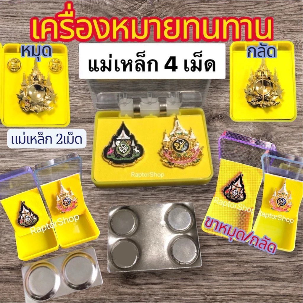 เครื่องหมาย แบบเข็ม. 72 แม่เหล็ก.หมุด. @ส่งทุกวัน, งานทางราชการ พิธีการ แบบคู่และแยกชิ้น พร้อมกล่อง พร้อมกล่องสวยสดงาม02