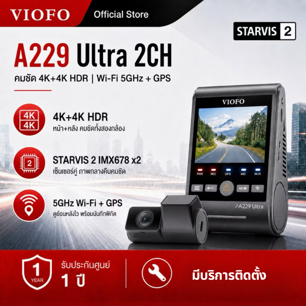 VIOFO A229 ULTRA 2CH กล้องติดรถ 4K + 4K STARVIS2 GPS WIFI 5GHz ทนทานต่อการใช้งานด้วย Super Capacitor