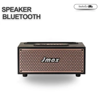 JMAX ลำโพงบลูทูธ JM-5E ลำโพงไม้ทรงวินเทจ 8W ของแท้ 100%