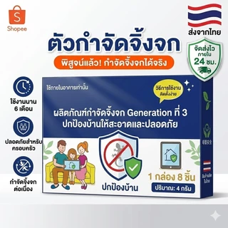 เครื่องไล่จิ้งจกอเนกประสงค์ ครีมกำจัดจิ้งจก ยาไล่ตุ๊กแก แบบกล่อง 8 ชิ้น ใช้ในบ้าน กำจัดจิ้งจกได้ยาวนาน ปลอดสารพิษ ปลอดภั