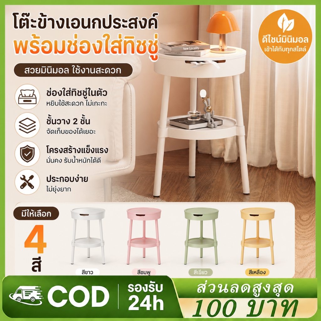 โต๊ะข้างโซฟา โต๊ะข้างเตียง โต๊ะกลมขนาดเล็ก ชั้นวางของ ตั้งพื้น สำหรับห้องนั่งเล่นและห้องนอน สไตล์มินิมอล