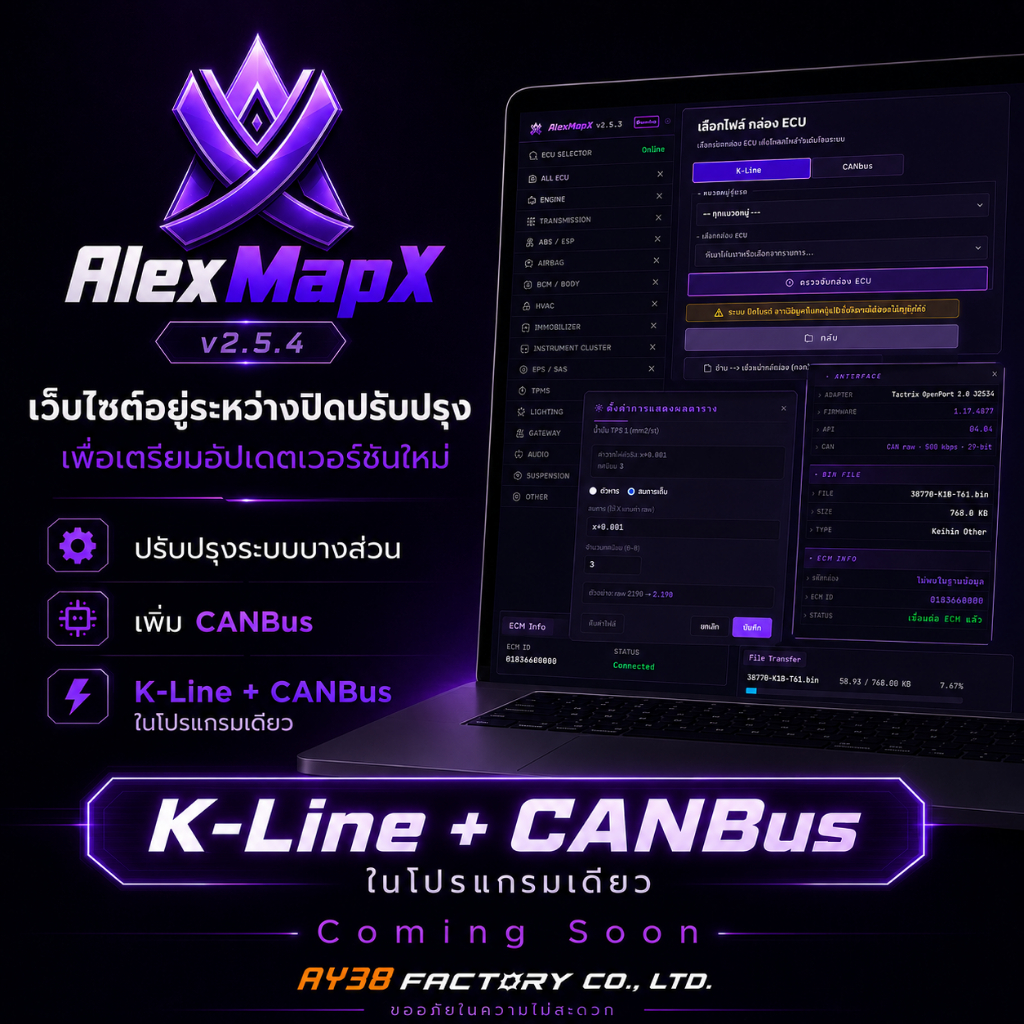 AlexMapX V2.5.4 โปรแกรมรีแมพ ECU Honda Can bus, K-line รองรับไฟล์ .BIN / XDF (เมนูภาษาไทย)