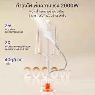 Simplus เตารีดไอน้ำแบบยืน 2000W ถังน้ำ 2.1L ปรับอุณหภูมิ 11 ระดับ ไอน้ำ 40g/นาที GTJH023