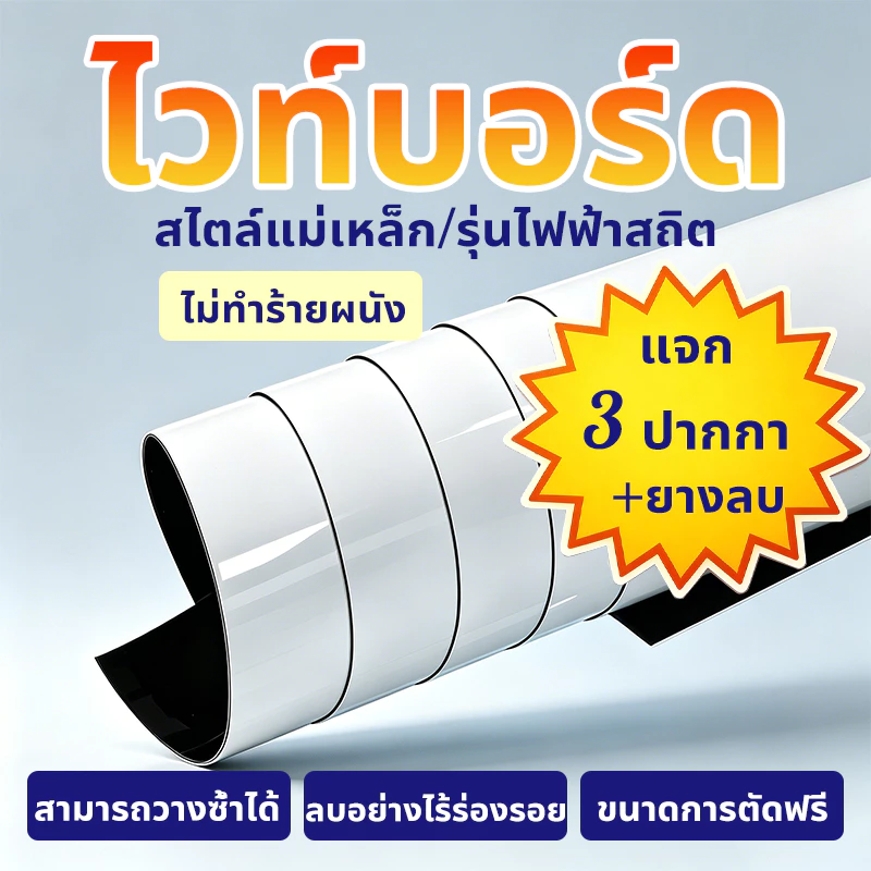 🔥มีของแถม🔥กระดานไวท์บอร์ด กันน้ำและความชื้น พื้นผิวกระดานเรียบและเขียนง่าย ลบอย่างไร้ร่องรอย กระดานแม่เหล็ก whiteboard