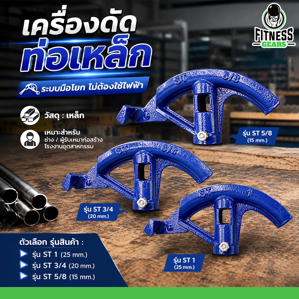 เครื่องดัดท่อเหล็ก แบบมือโยก ทรงพัด ดัดโค้งได้สวย อุปกรณ์สำหรับงานติดตั้งท่อ