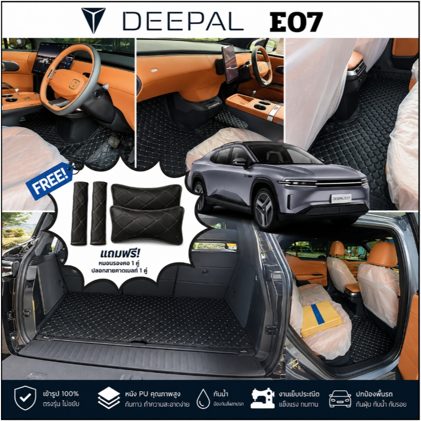 ( แถมฟรี ใยดักฝุ่น) พรมรถ CHANGAN DEEPAL E07 พรมรถยนต์ 7D แถมดักฝุ่น4ชิ้น