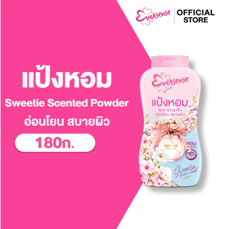 Eversense เอเวอร์เซ้นส์ สวีทตี้ เซนต์ พาวเดอร์ ขนาด 180 กรัม.