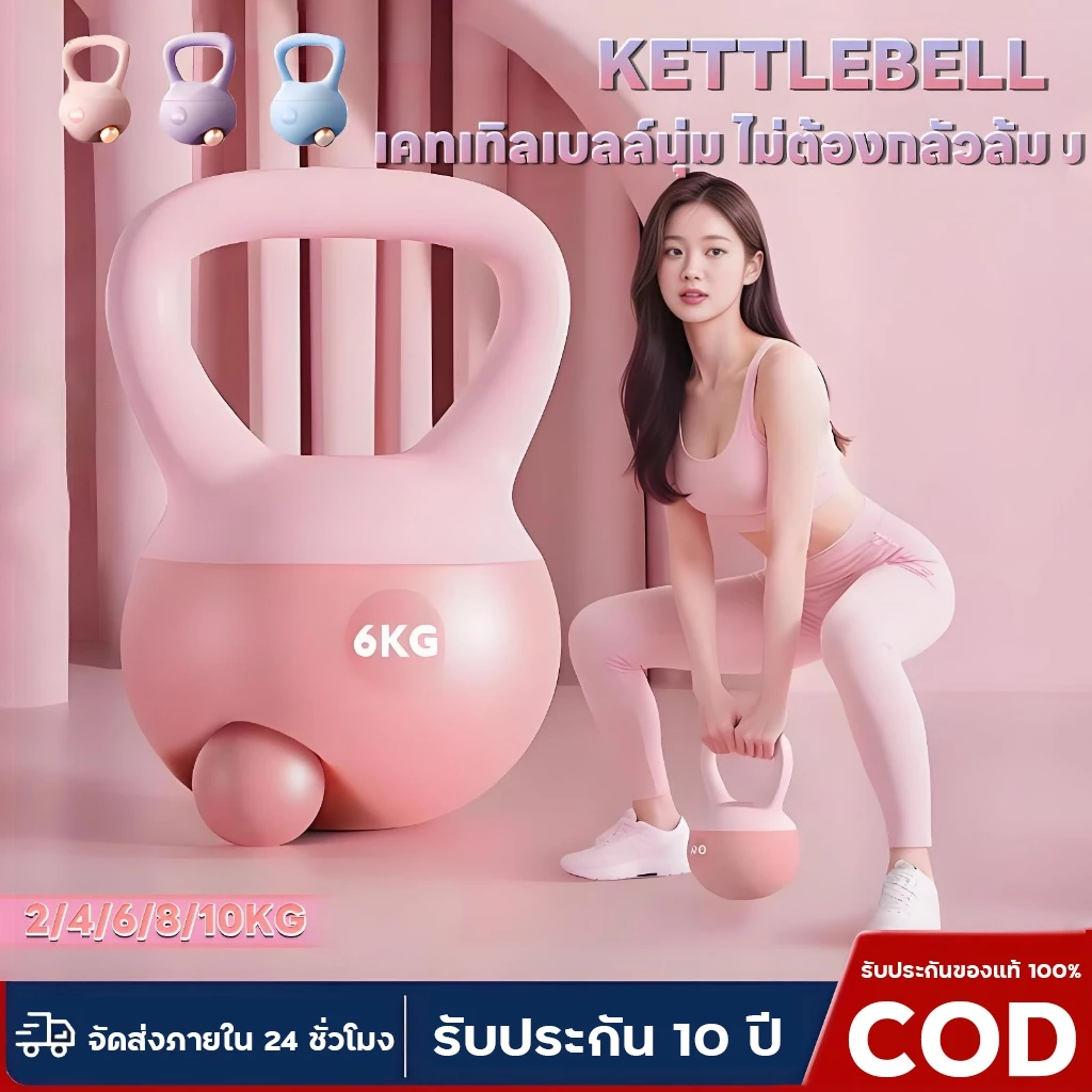 เคตเทิลเบลล์แบบนุ่ม 2/4/5/6/8 kg วัสดุพีวีซี