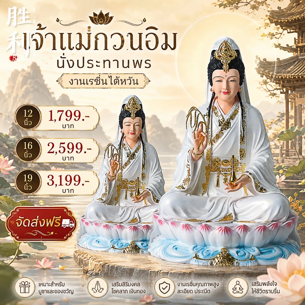 เจ้าแม่กวนอิม กวนอิม ปางประทาพร งานเรซิ่นไต้หวัน ปิดทอง ชุดขาวสีมุก นั่งดอกบัว มีมา 3 ขนาด 12/16/19 นิ้ว