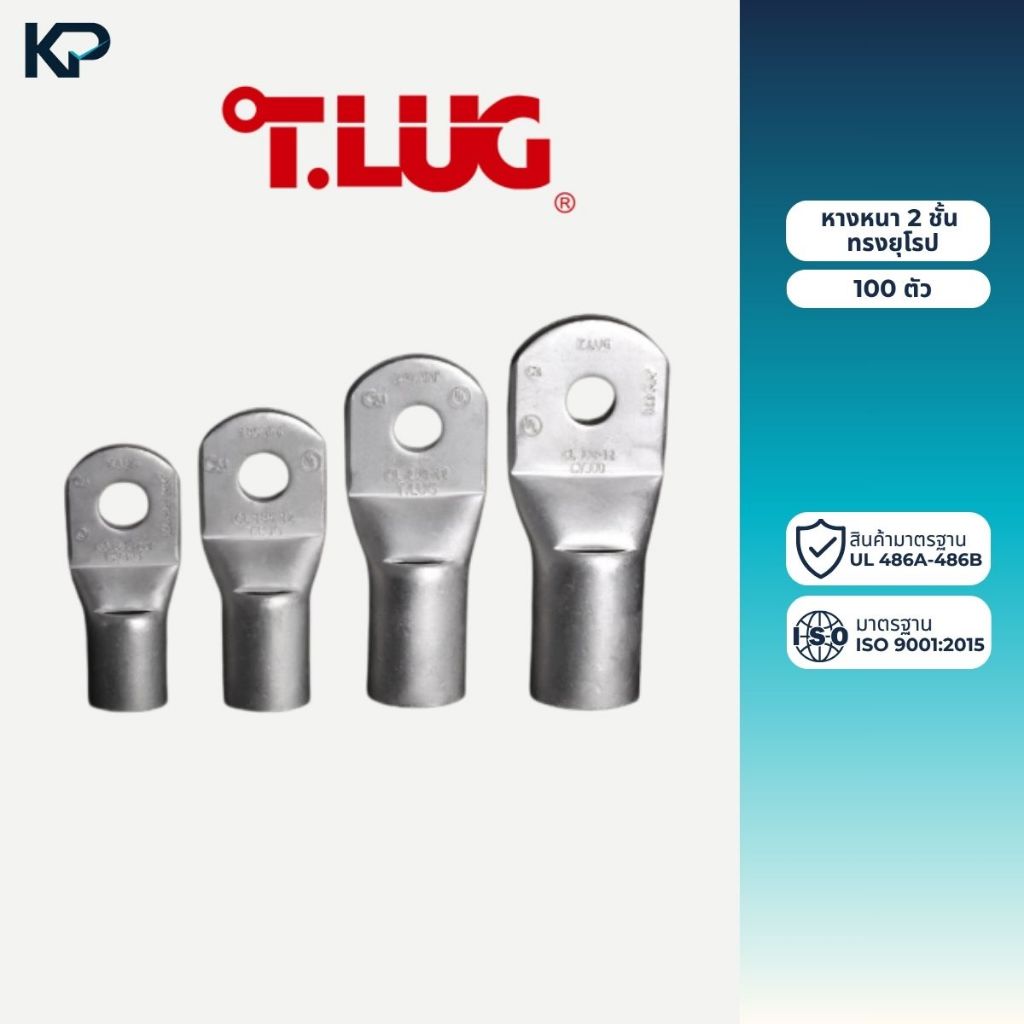 T.LUG หางปลาสายไฟ ทองแดง ทรงยุโรป เบอร์ 10, 16, 25, 35, 50 ยกแพ็ค