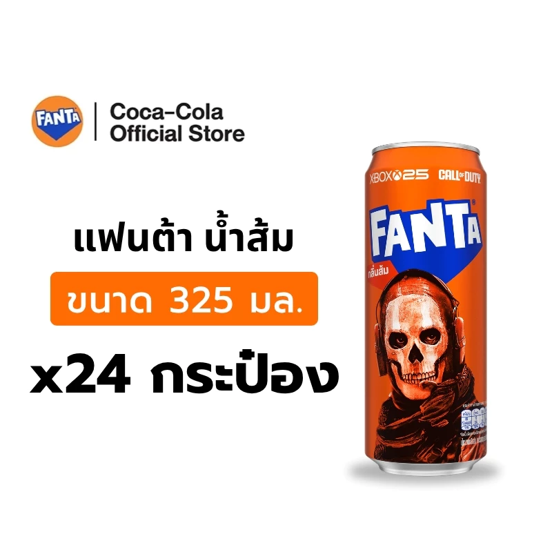 [จัดส่งเฉพาะกทม. ปริมณฑลและชลบุรี] แฟนต้า น้ำอัดลม น้ำส้ม 325 มล. 24 กระป๋อง Fanta Orange 325ml Pack 24