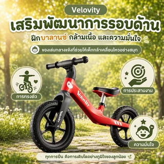 【ลดแรงกระแทก】Velovity จักรยานขาไถ จักรยานสมดุล 2-8ขวบ ปรับระดับเบาะได้ เหมาะสำหรับการเล่นกลางแจ้ง