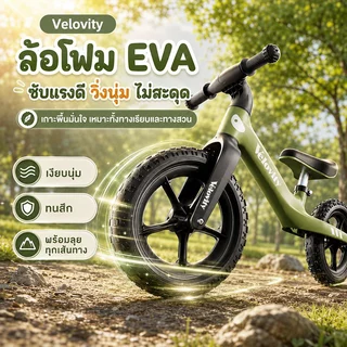 【ลดแรงกระแทก】Velovity จักรยานขาไถ จักรยานสมดุล 2-8ขวบ ปรับระดับเบาะได้ เหมาะสำหรับการเล่นกลางแจ้ง