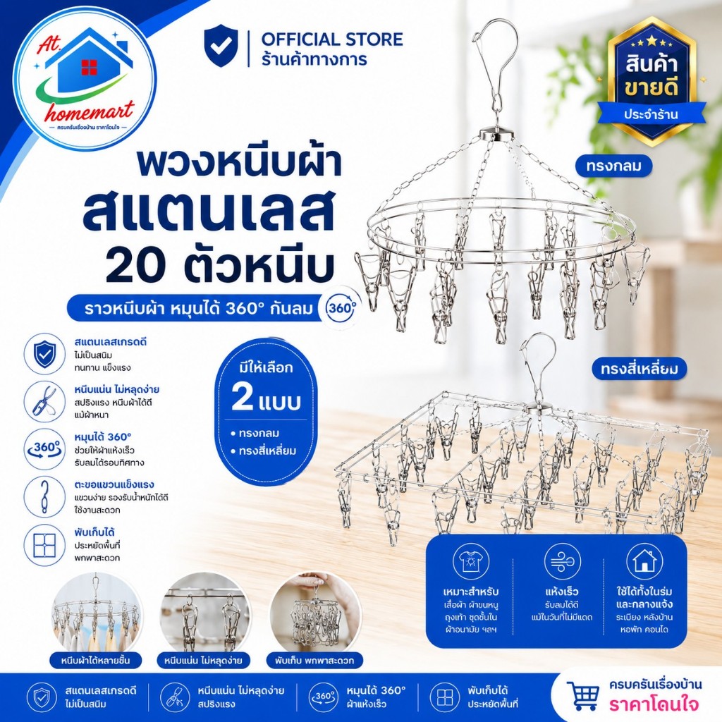 AT.Homemart พวงหนีบผ้าสแตนเลส ราวตากผ้าแขวนมี20ตัวหนีบ ที่หนีบผ้ากันลมหมุน360องศา กิ๊บหนีบผ้าทรงกลมสี่เหลี่ยม พร้อมส่ง