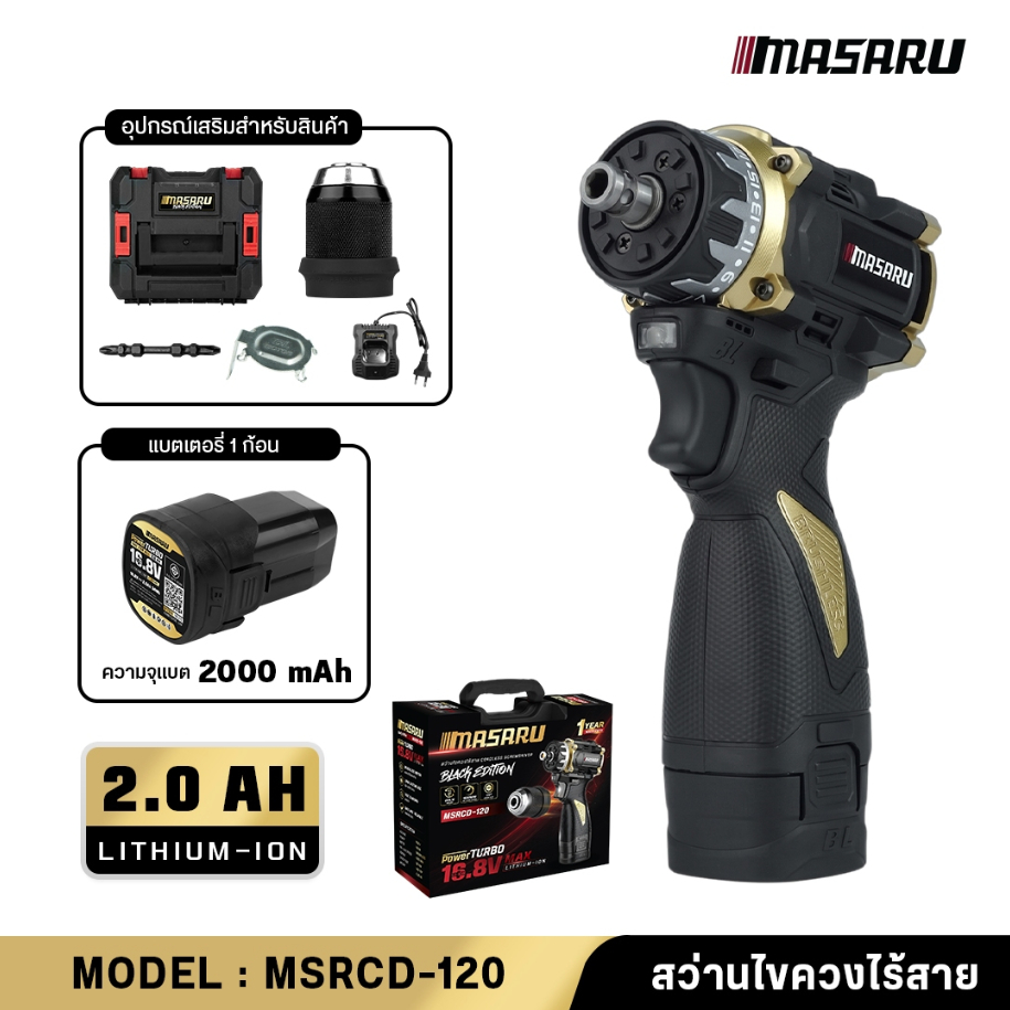MASARU สว่านไร้สาย Black Edition รุ่น MSRCD-120-B1 สว่านไขควงไร้สาย 16.8V Max