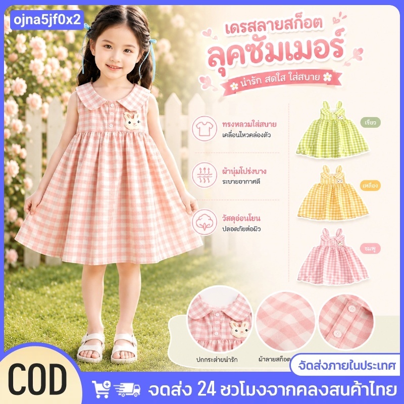 ชุดเดรสหูกระต่ายปกคอตุ๊กตา 2025 เสื้อกั๊กกระโปรง กระโปรงเจ้าหญิงลายสก็อตน่ารักสำหรับฤดูร้อน