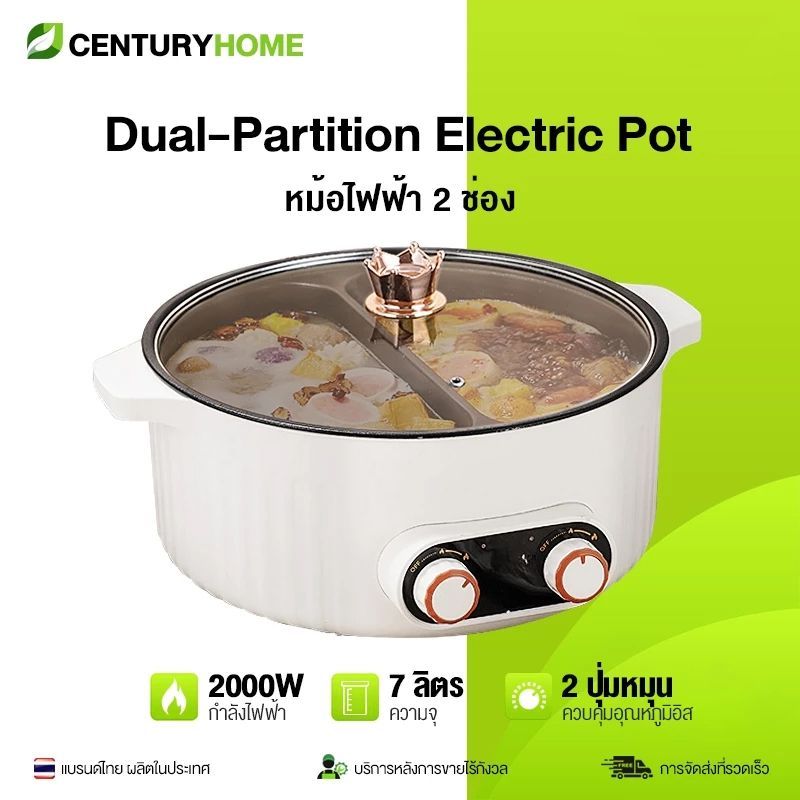 หม้อชาบู 2 ช่อง 2000W 7 ลิตร ความจุมาก หม้อสุกี้ไฟฟ้า อเนกประสงค์ หม้อชาบู 2 ช่องไฟฟ้า เคลือบเทฟล่อน หม้อไฟฟ้า กระทะไฟฟ้