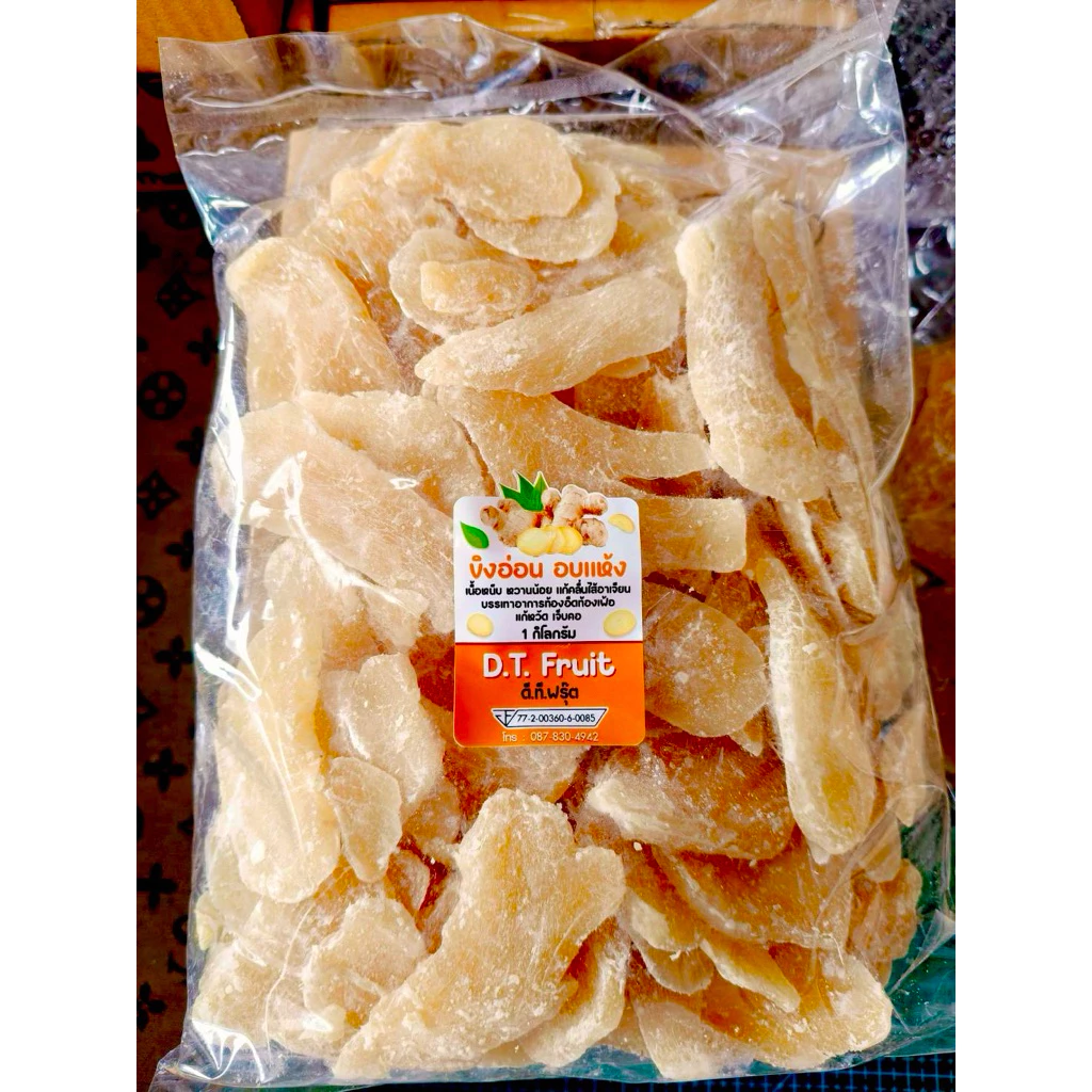 ขิงอ่อนอบแห้งแบบชิ้นสไลด์ แท้ 100% หอม หวานน้อย เคี้ยวนุ่ม ขิงอบแห้งชิ้นสไลด์ ขิงแปรรูป ของฝากสุขภาพ thumbnail 3