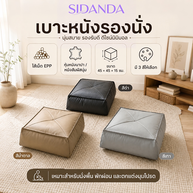 เบาะรองนั่ง เบาะรองนั่งสมาธิ หุ้มหนัง นั่งสบาย ไม่ยุบตัว กันน้ำ มีซิป 45ซม.x45ซม.