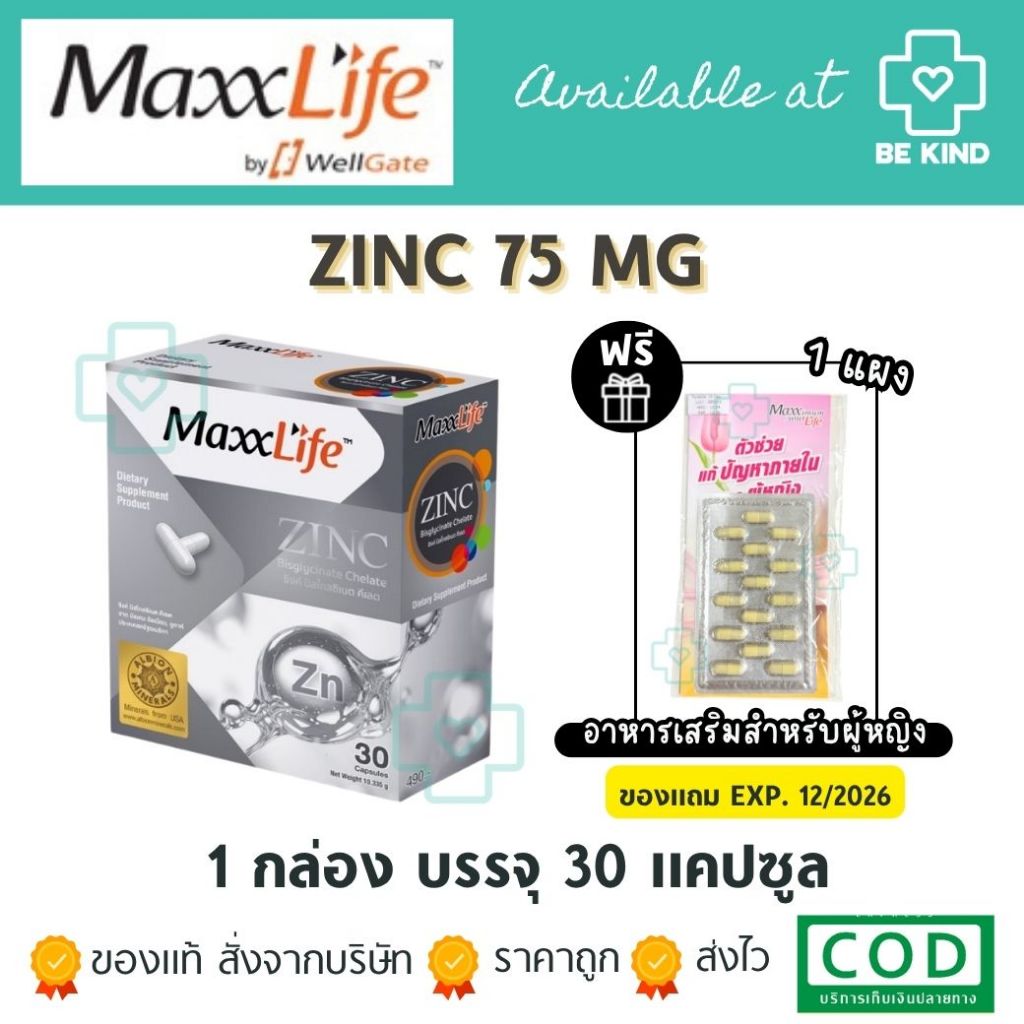 MAXXLIFE Zinc Bisglycinat 30 capsules ผลิตภัณฑ์เสริมอาหาร ดูแลผิว สิว เล็บ และเส้นผม 30 แคปซูล