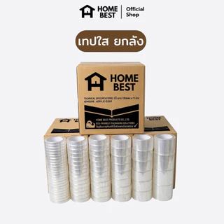 HomeBest เทปใสปิดกล่อง 2 นิ้ว ยาว 100 หลา ความหนา 50 ไมครอน ยกลัง 72 ม้วน