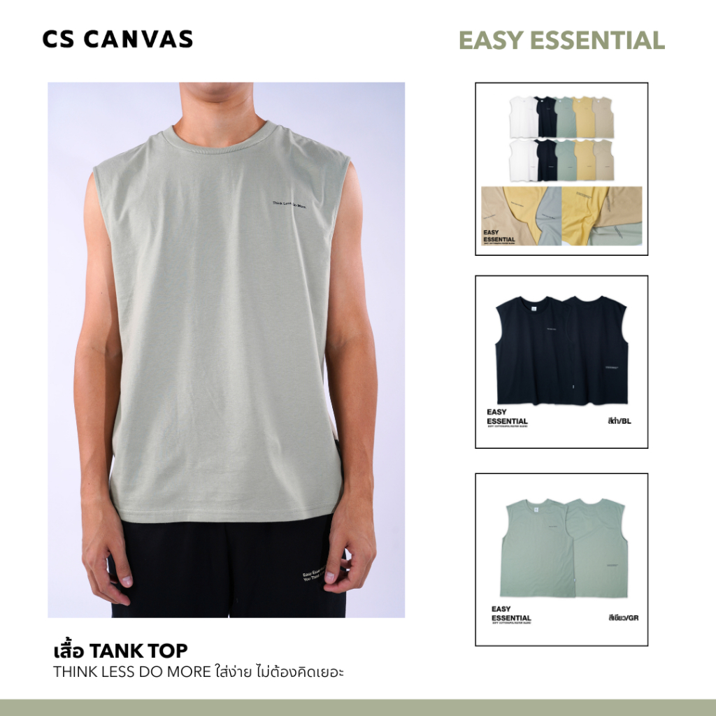 CS CANVAS EASY ESSENTIAL เสื้อกล้าม Tank Top ลาย THINK LESS. DO MORE ใส่ง่ายไม่ต้องคิดมาก มีเวลามากขึ้น