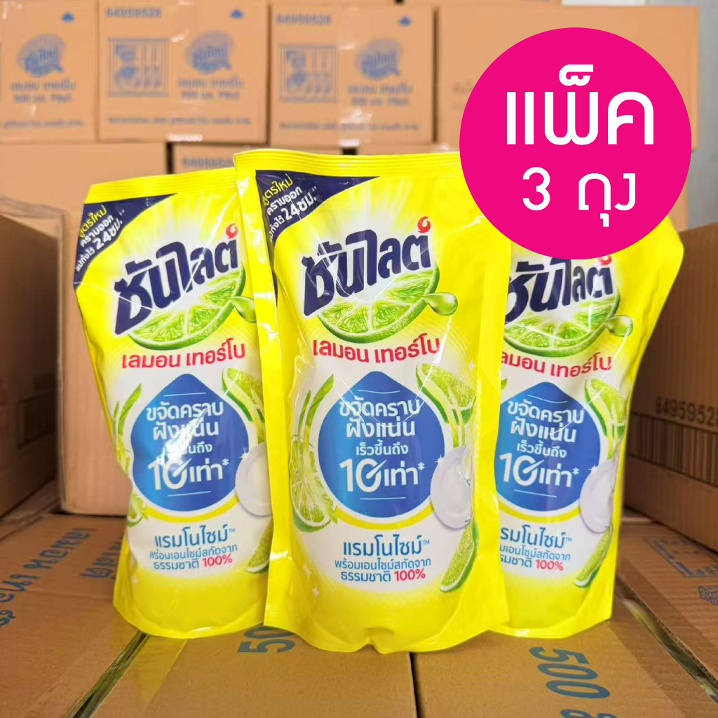 ซันไลต์ เลม่อน น้ำยาล้างจานซันไลต์ ขนาด 500มล. แพ็ค 3 ถุง (2+1 แพ็คประหยัด)