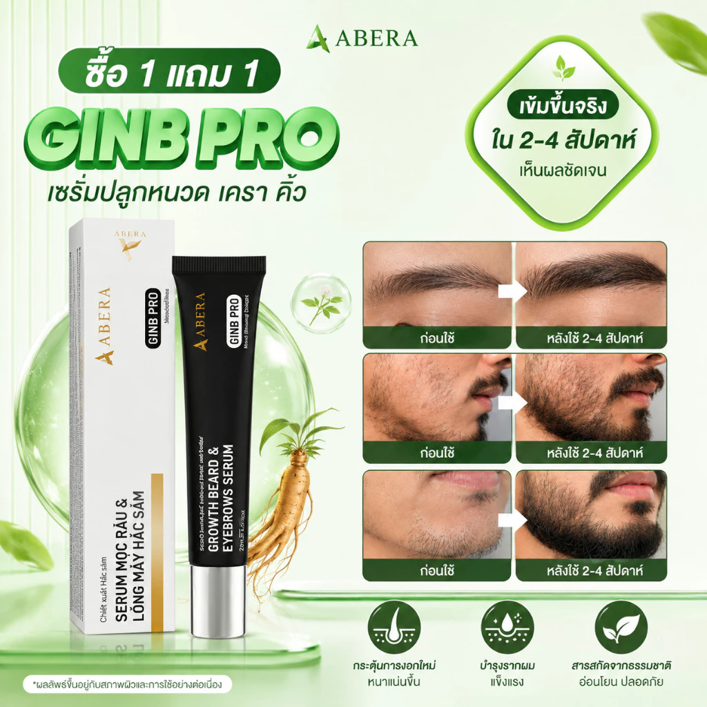 Abera GINB PRO เซรั่มปลูกคิ้ว หนวด เครา 20ml บำรุงรากขน ขนดกดำ หนาแน่น แข็งแรง ดูเป็นธรรมชาติ