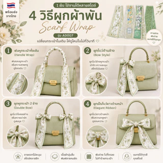 A0007 ผ้าพันหูกระเป๋า ลายดอกไม้พาสเทล 4 สไตล์ ผ้าผูกกระเป๋า/ผูกผม สไตล์เกาหลีวินเทจ พร้อมส่งจากไทย