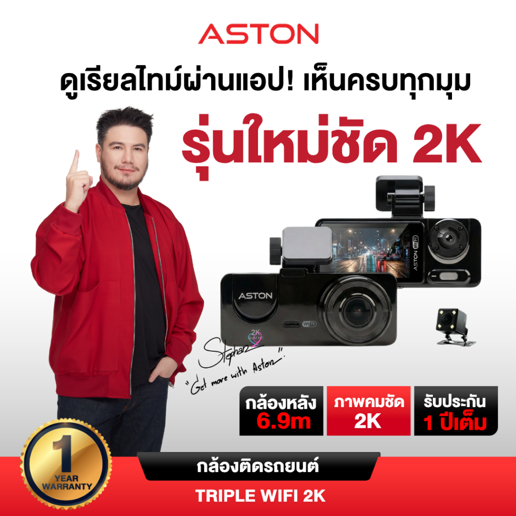 [3กล้อง2K] Aston Triple Wifi 2K กล้องติดรถยนต์ 3 กล้อง รุ่นใหม่ ความชัด 2K รองรับบันทึกขณะจอด 24ชม บ