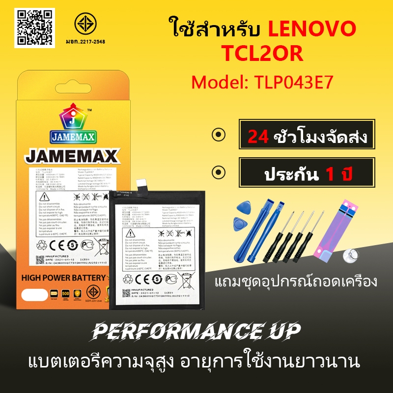แบตเตอรี่ LENOVO TCL20R Battery/Battery JAMEMAX ประกัน 12เดือน
