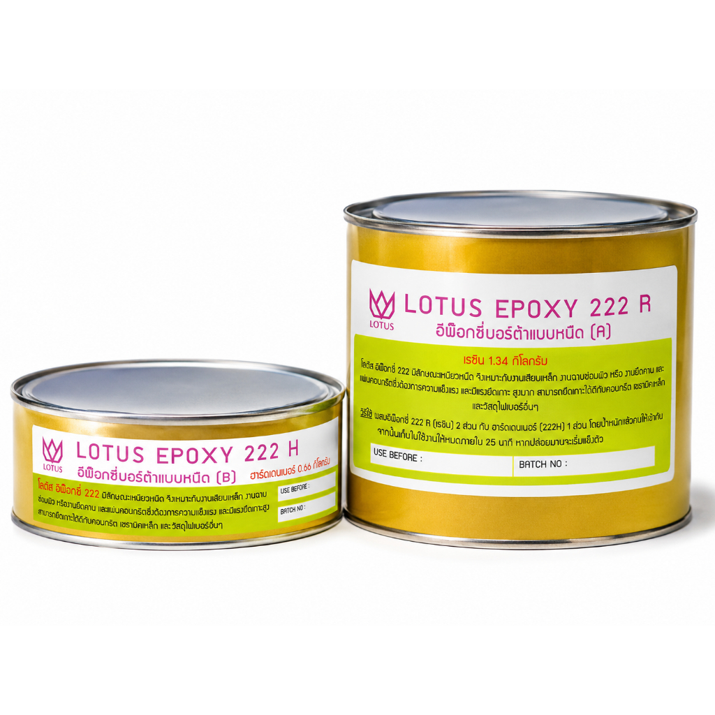 กาวอีพ็อกซี่เสียบเหล็ก ขนาด 2 กิโลกรัม ( EPOXY 222 Part A + Part B )