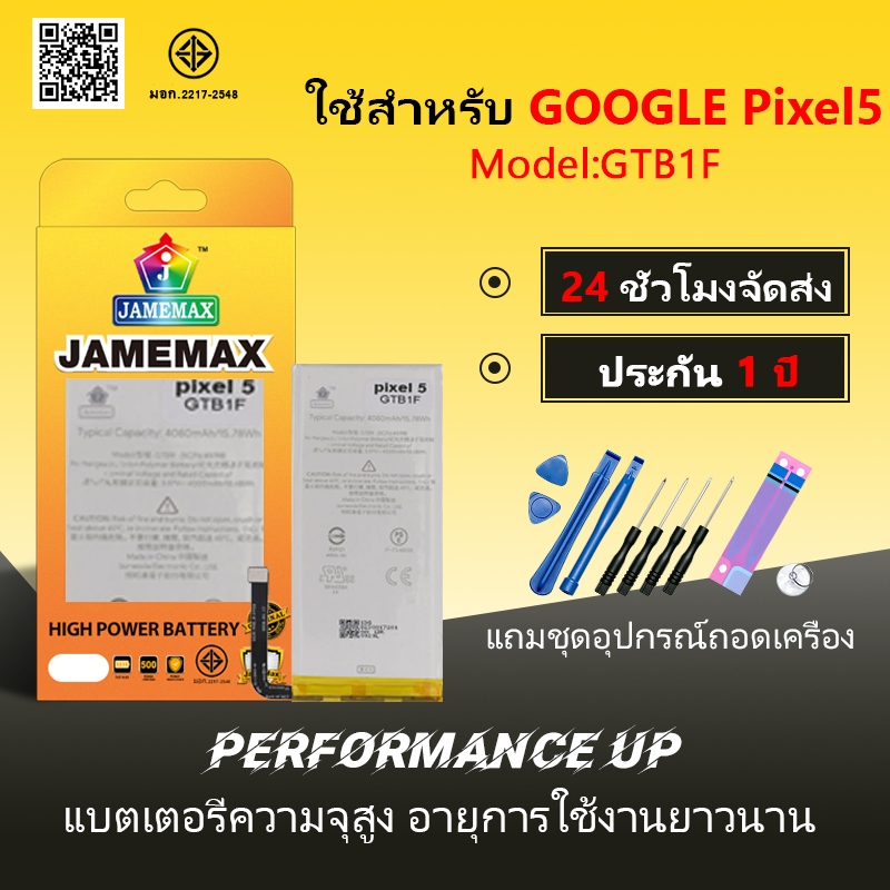 แบตเตอรี่ Battery ใช้สำหรับ Google Pixel 5 model GTB1F แบตแท้ Google Pixel5 ฟรีชุดไขควง 4080mAh