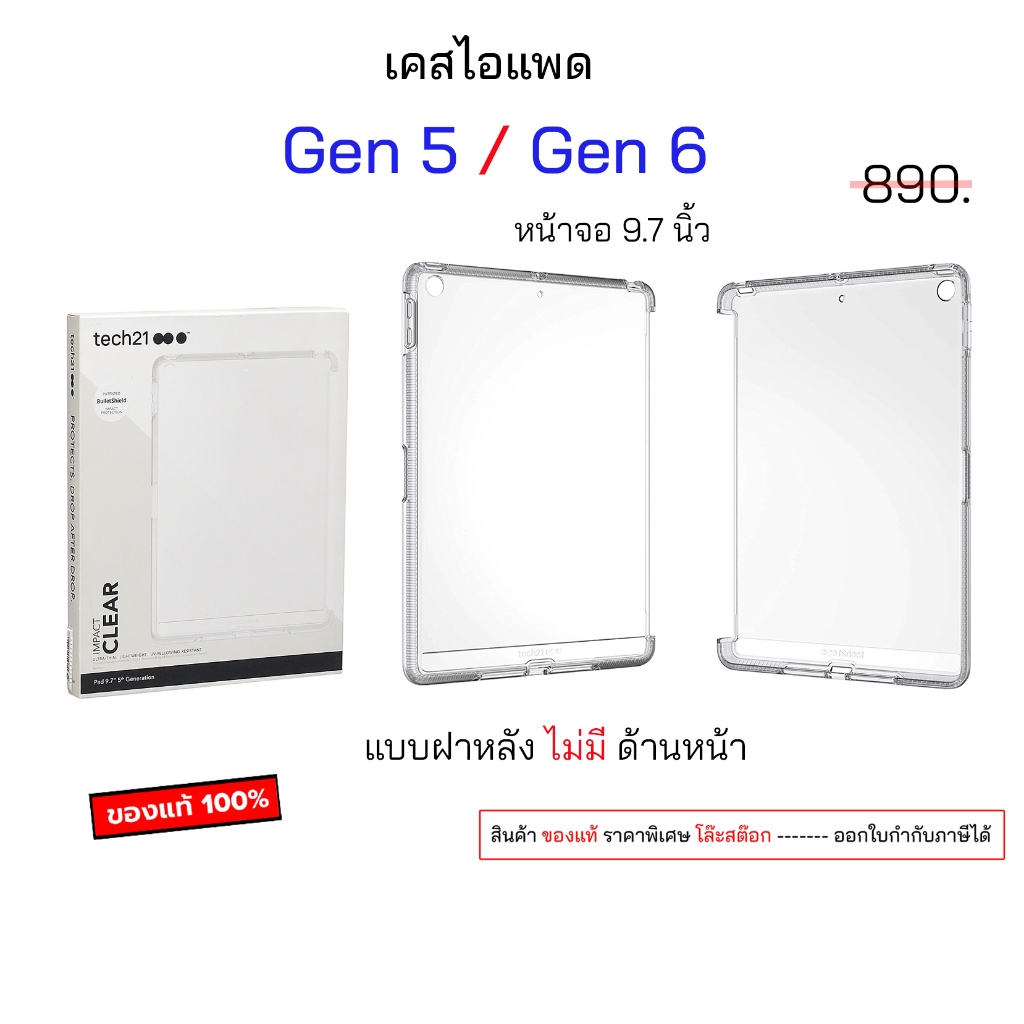ใช้สำหรับ ไอแพด gen6 gen5 หน้าจอ 9.7 นิ้ว ฝาหลัง ไม่มีด้านหน้า เคสไอแพดgen6 เคสไอแพดgen5 กันกระแทก g
