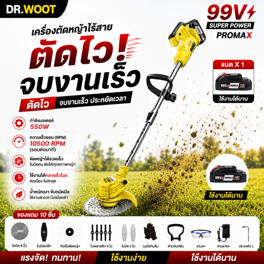 เครื่องตัดหญ้าไฟฟ้าไร้สาย DR.WOOT แถมแบต ล้อเสริม เครื่องตัดหญ้าไฟฟ้า