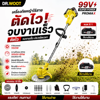เครื่องตัดหญ้าไฟฟ้าไร้สาย DR.WOOT แถมแบต ล้อเสริม เครื่องตัดหญ้าไฟฟ้า
