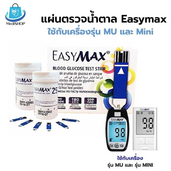 Easymax Strip แผ่นวัดน้ำตาล แผ่นตรวจน้ำตาล ในเลือดใช้กับเครื่องวัดน้ำตาล MDT