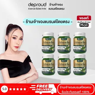 Official Store - ( ช้อปปี้การันตี )ดีพราวด์ โปรพิเศษ น้ำมันมะระขึ้นกสกัดเย็น 6 กระปุก